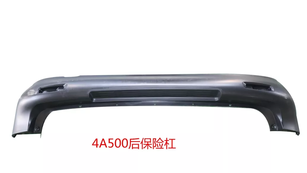 4A500后保险杠