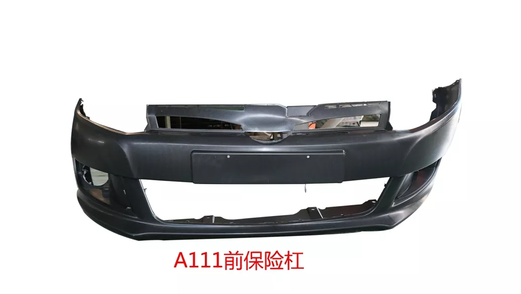 A111前保险杠