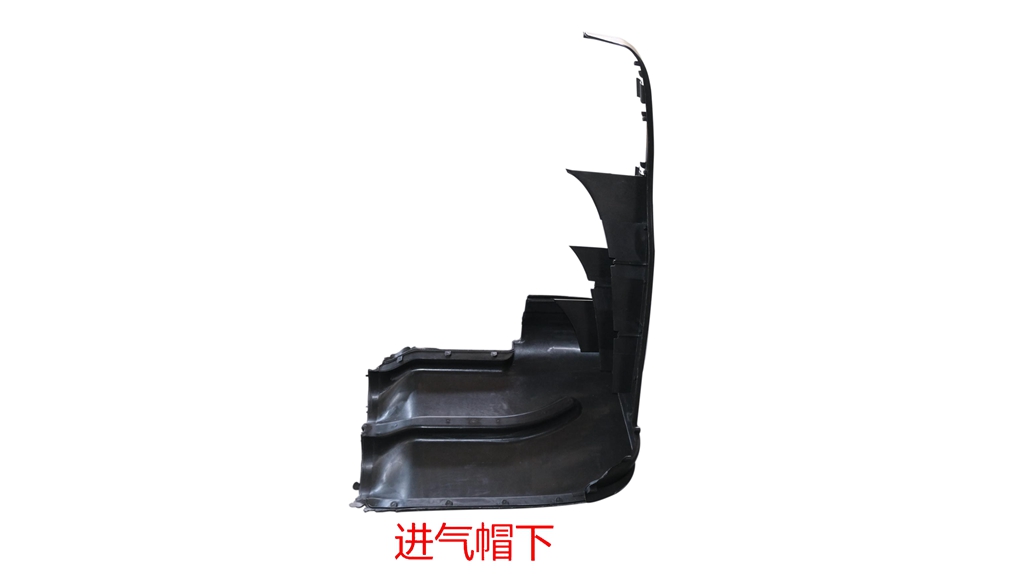 进气帽下
